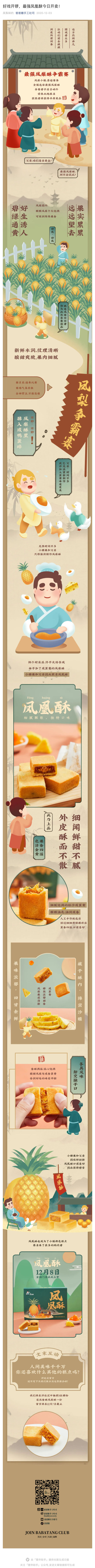 好戲開鑼，最強(qiáng)鳳凰酥今日開賣！_壹伴長(zhǎng)圖1 (3).jpg